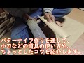 【ほしの工房】竹でバターナイフ作り～前編
