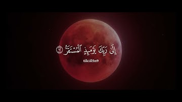 ﴿فَإِذا بَرِقَ البَصَرُ﴾ تلاوة للشيخ ياسر الدوسري