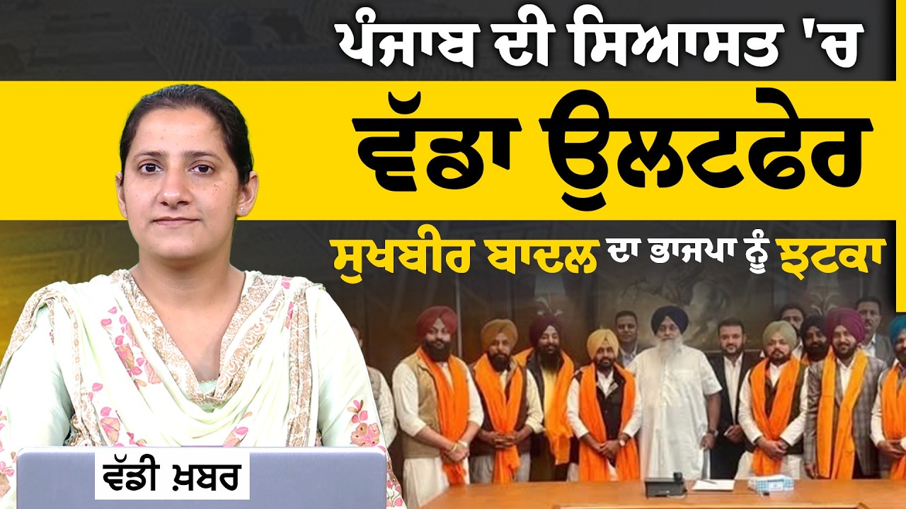 Arvind Khanna Joins Shiromani Akali Dal । Sukhbir Badal । THE KHALAS TV