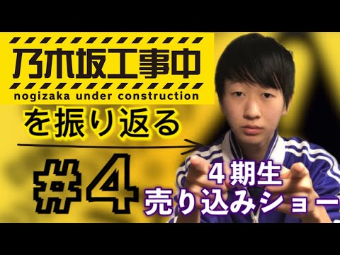 【乃木坂46】今週の乃木坂工事中を振り返る #4