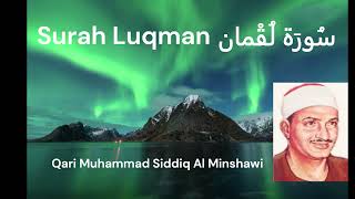 Surah 31 Luqman 🕋 Al Minshawi سورة ٣١ لقمان، المنشاوي