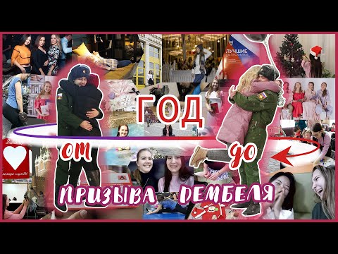 1 СЕКУНДА КАЖДЫЙ ДЕНЬ🎬📅 Год девушки солдата от призыва до дембеля