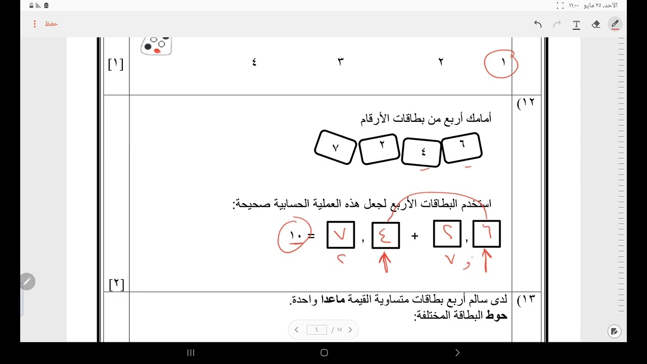 اختبار تجريبي