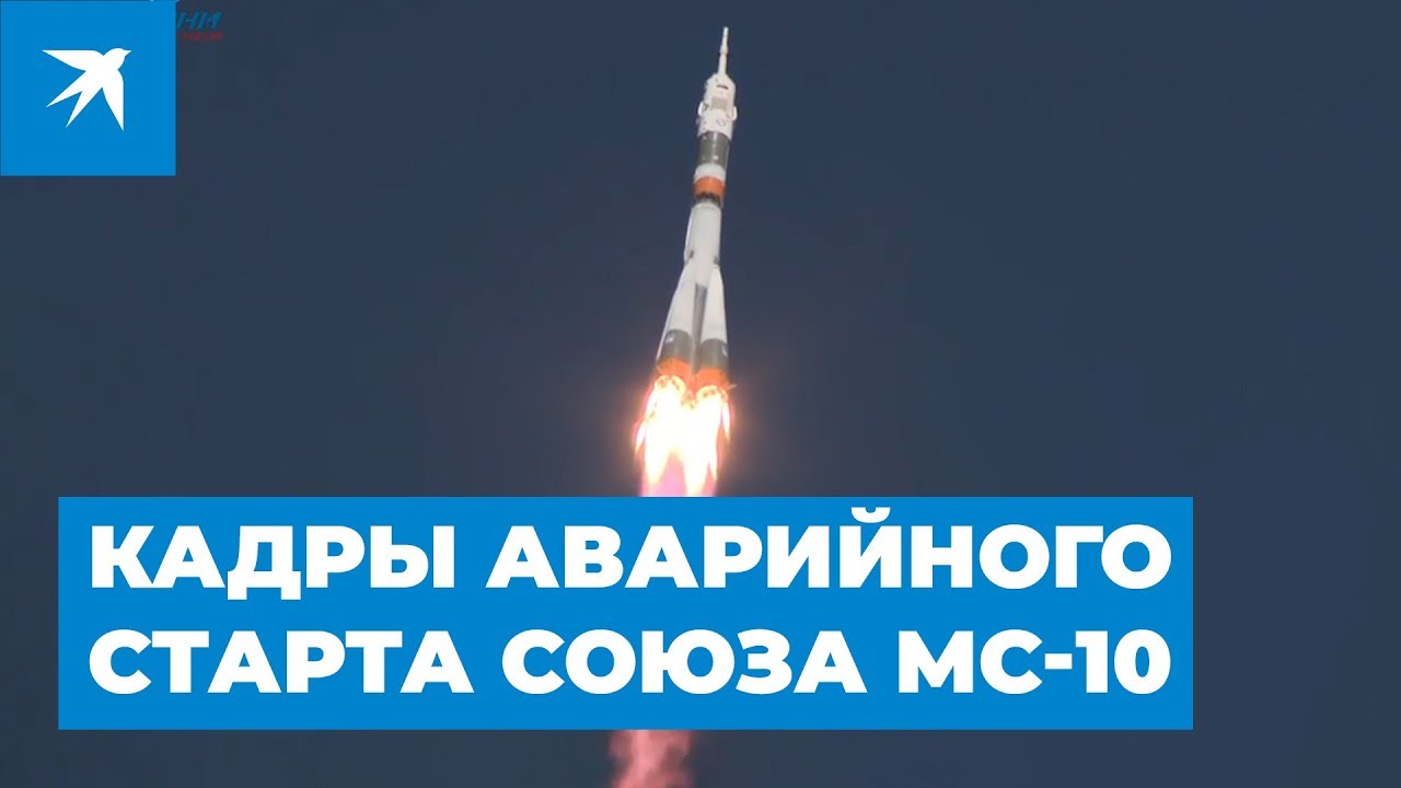 Во время старта ракеты Союз к МКС произошла авария носителя