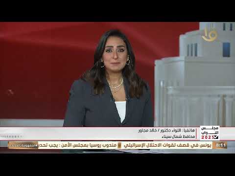 اللواء خالد مجاور محافظ شمال سيناء أي مظهر وطني بيجمع أهل سيناء ولم يتم رصد أي مخالفات بالمحافظة