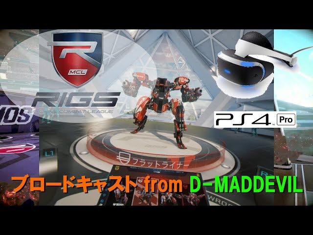 PS VR】RIGS Machine Combat League - VRロボット戦闘ゲーム / ゲーム