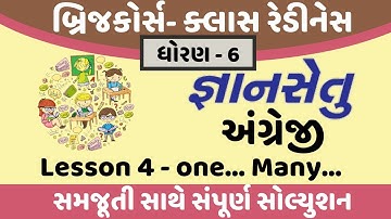 gyansetu dhoran 6 english solution | bridge course dhoran 6 english | lesson 4 one many fullsolution