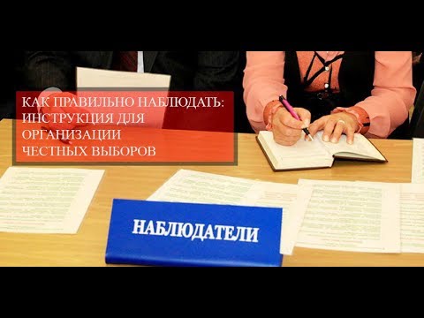 ИНСТРУКЦИЯ: КАК НАБЛЮДАТЬ ПРАВИЛЬНО