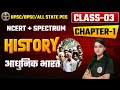 HISTORY  NCERT Foundation Batch-05 | Lecture -3 | Chapter-1
