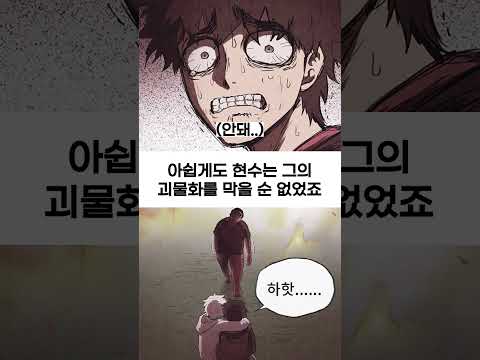 스위트홈 두식 아저씨의 지리는 전투력 #shorts