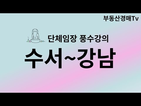 경매&amp;amp;풍수의 환상의 콜라보