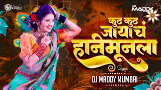 Kuthe Kuthe Honeymoon La | DJ Maddy Mumbai | DJ Song 2023