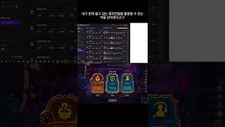OP.GG 데스크톱 앱 사용기 #shorts #opgg #롤 #tft