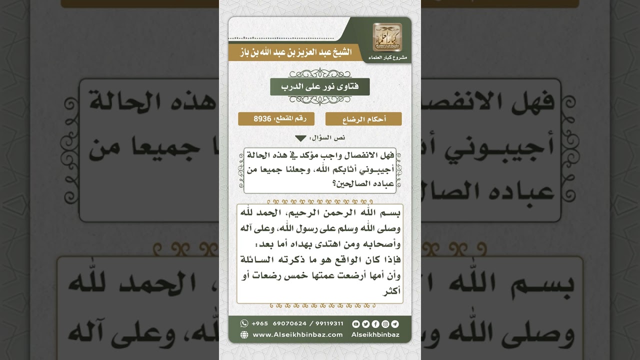 8936 - حكم زواج المرأة من ابن عمتها الذي رضعت أمه من أمها -  نور على الدرب