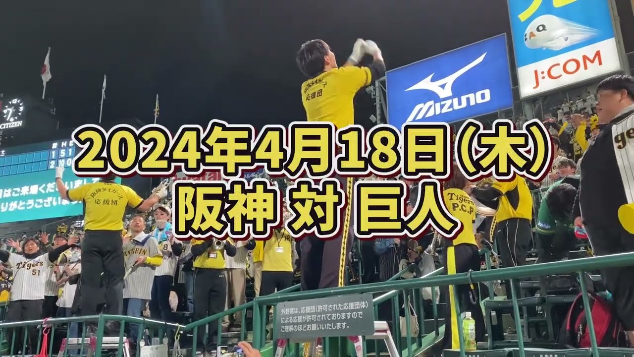 ライトスタンドからこんばんは！】阪神勝利後のライトスタンドその〆