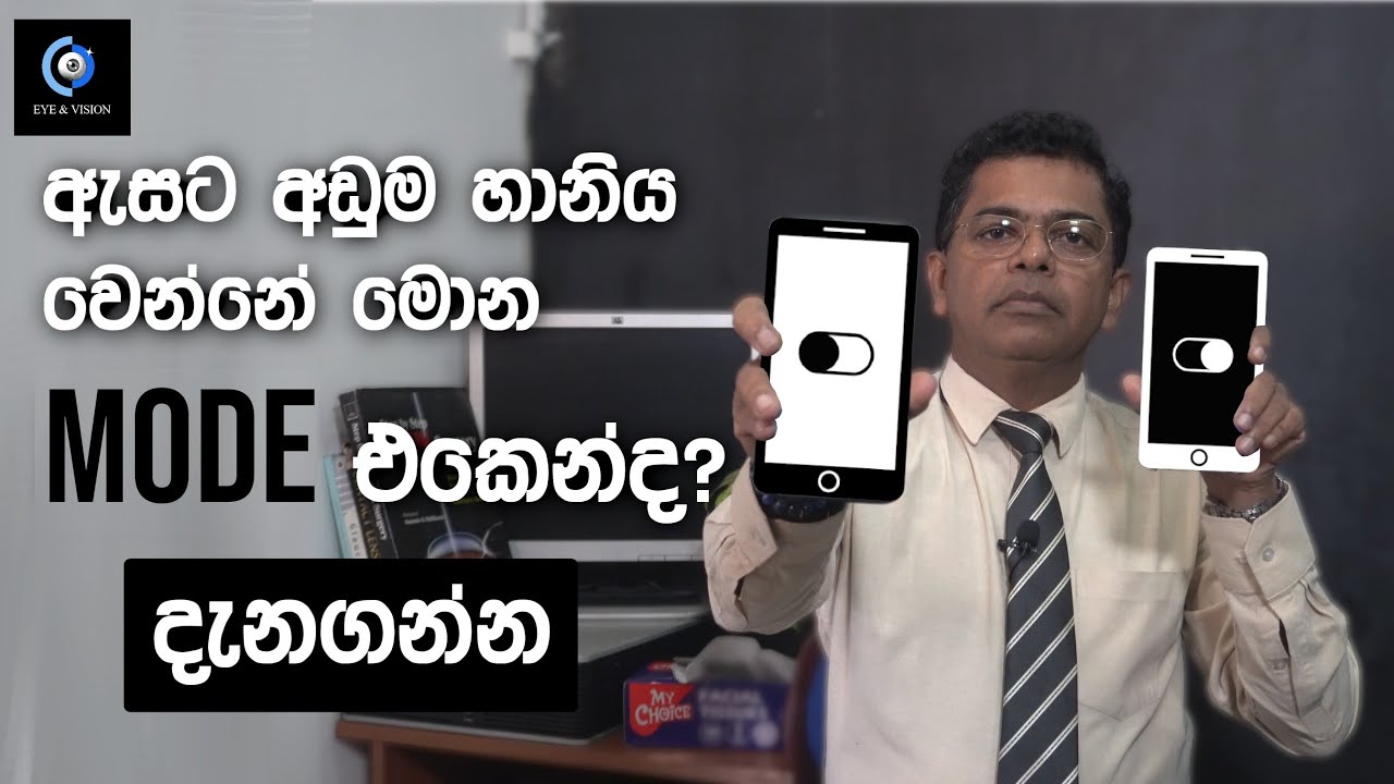 ඔයාගේ screen එකේ තියෙන්නේ මේ දෙකෙන් මොකක්ද? |  Which Of These Two Is On Your Screen?