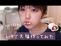レンジで簡単!いちご大福!ウマすぎ〜!