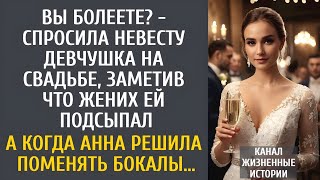 видео: Вы болеете? - спросила невесту девчушка на свадьбе, заметив ЧТО жених ей подсыпал… А поменяв бокалы… картинка: Вы болеете? - спросила невесту девчушка на свадьбе, заметив ЧТО жених ей подсыпал… А поменяв бокалы…