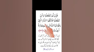آموزش قرآن با ترجمه اردو | بند 1 | سوره بقره آیه 24