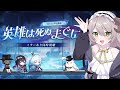 【#崩壊スターレイル/同時視聴】Ver.3.5「英雄は死ぬまでに」予告番組を一緒に見よう！【ミリ･ミラー/#vtuber】