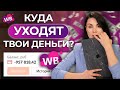 Почему дорогая логистика Wildberries? На что влияет процент выкупа? Товарный бизнес на маркетплейсах