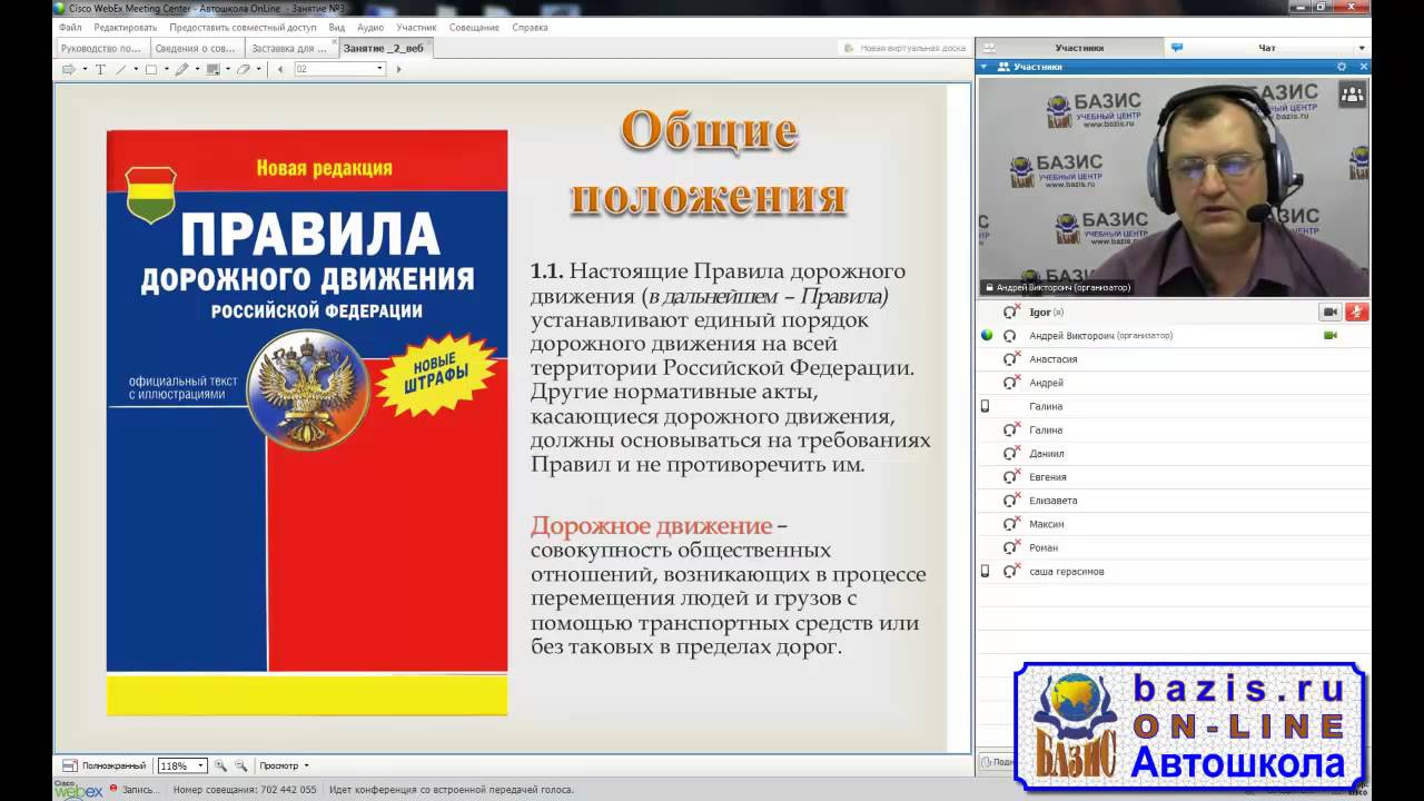 On-line Автошкола. \"Базис\" Участники дорожного движения - YouTube