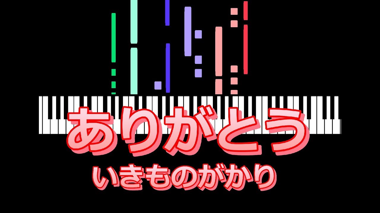 ありがとう / いきものがかり - YouTube