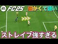 【FC25】スキルムーブは必要なし！誰でも使える"ぶち抜く"L1ストレイフドリブルを紹介
