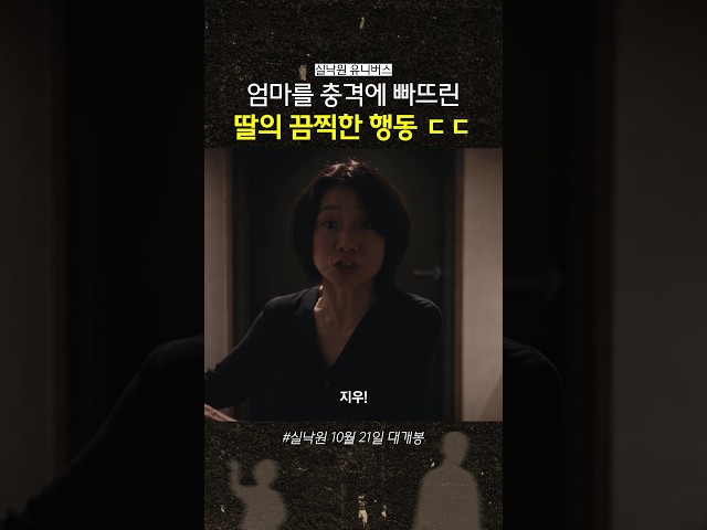 딸이 엄마한테 이러는 이유? ㄷㄷ #실낙원