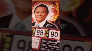 もしも麻生太郎さん(自民党・元内閣総理大臣)をカードゲームにしてみたら...【永田町スピリッツ】#shorts
