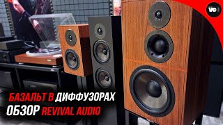 Базальт в диффузорах или обзор Revival Audio