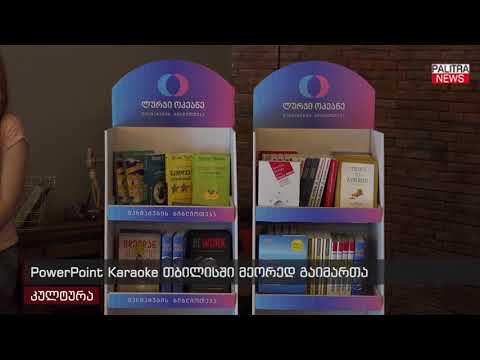 PowerPoint Karaoke თბილისში მეორედ გაიმართა