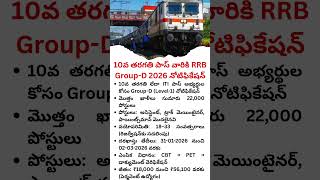 #RRBGroupD2026 #GroupDNotification #10thPassRailwayJobs #RailwayJobs2026 #GovtJobsTelugu #IndianRail