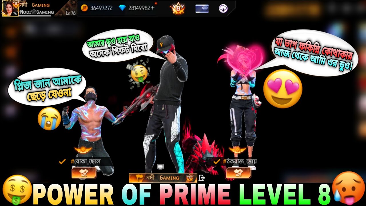 Prime Level-8 এবং Gift এর লোভ দেখিয়ে আরেকজনের Duo কে ছিনিয়ে নিলাম 🥵 আসলেই কি সব মেয়েরা লোভি? 😡