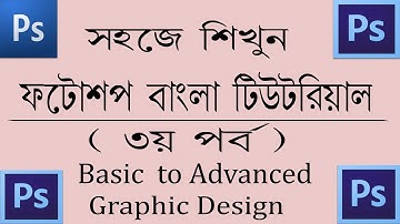 Adobe Photoshop Bangla Tutorial ( Part-3 ) | Basic to Advanced