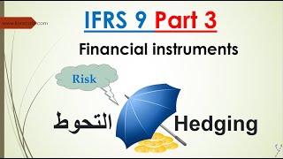IFRS 9 Part 3 & IFRS 7 - Fair value Hedging + Cash flow Hedging