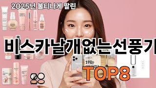비스카날개없는선풍기 쿠팡비교 리뷰 - 구매 전 꼭 보세요