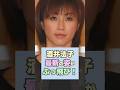 祝️10万回再生🔥【衝撃】酒井法子の最新の姿が46歳に見えなくて驚き!