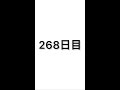 【268日目】軽自動車で車中泊しながら日本一周中