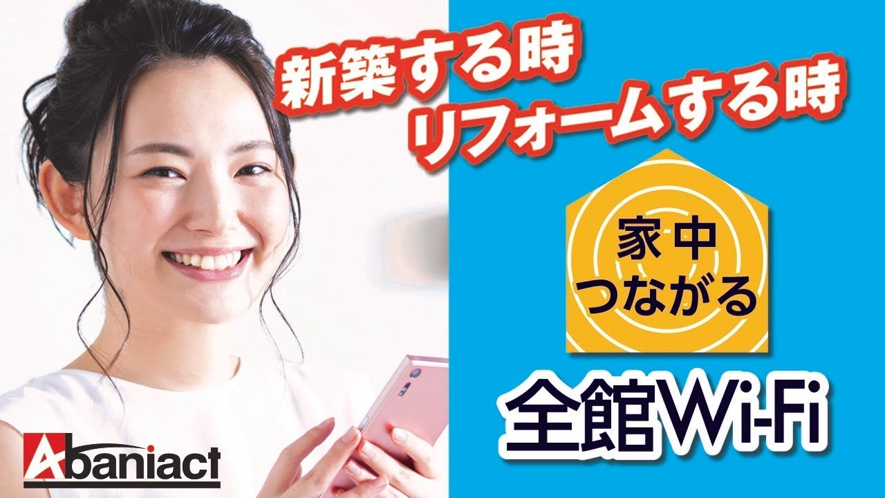 Wi-Fi情報コンセント アバニアクト - 因幡電機産業