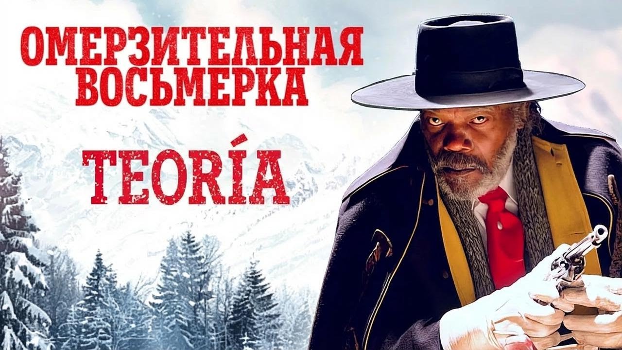 ¿Qué ocultaba el mayor Warren en Los 8 más odiados? Análisis y teoría sobre su personaje