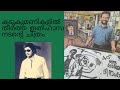 ഇതിഹാസ നടൻ ജയനെ 14600 കടുകുമണികളിൽ ചിത്രികരിച്ചപ്പോൾ