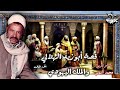 الشاعر العربي محمد اليمني في قصة أبو زيد الهلالي و الملك اليهودي الجزء الثالث 