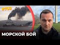 США начали охоту на флот России | Как Соловьев утопил крейсер "Москва"