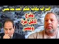 اقتراب نهاية حكم السـ ـيـ ـسي وفرج لاهل غزة ومصر ترقبوا شهر فبراير من سنة 2026 ان صدقت هذه الرؤيا اقتراب نهاية حكم السـ ـيـ ـسي وفرج لاهل غزة ومصر ترقبوا شهر فبراير من سنة 2026 ان صدقت هذه الرؤيا