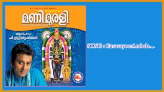 GURUVAYOORAMBALA | Manimurali | Hindu Devotional Songs Malayalam | Sree Krishna Songs