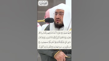 سورة المؤمنون الشيخ بندر بليلة الجزء الثاني و العشرون #shrorts