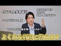 【永田ヒストリー】よくある質問について振り返りながら答えます