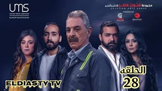 مسلسل نقل عام الحلقة 28 الثامنه و العشرون الحلقة مش موجوده علي اليوتيوب هتعرف من الفيديو