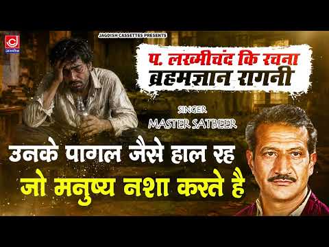 The Crazy State of Those Who Use Drugs | Brahamgyan | Master Satbeer
